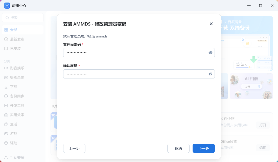 AMMDS FPK Set Admin Password