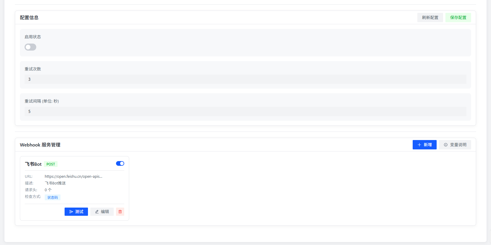 WebHook 服务配置