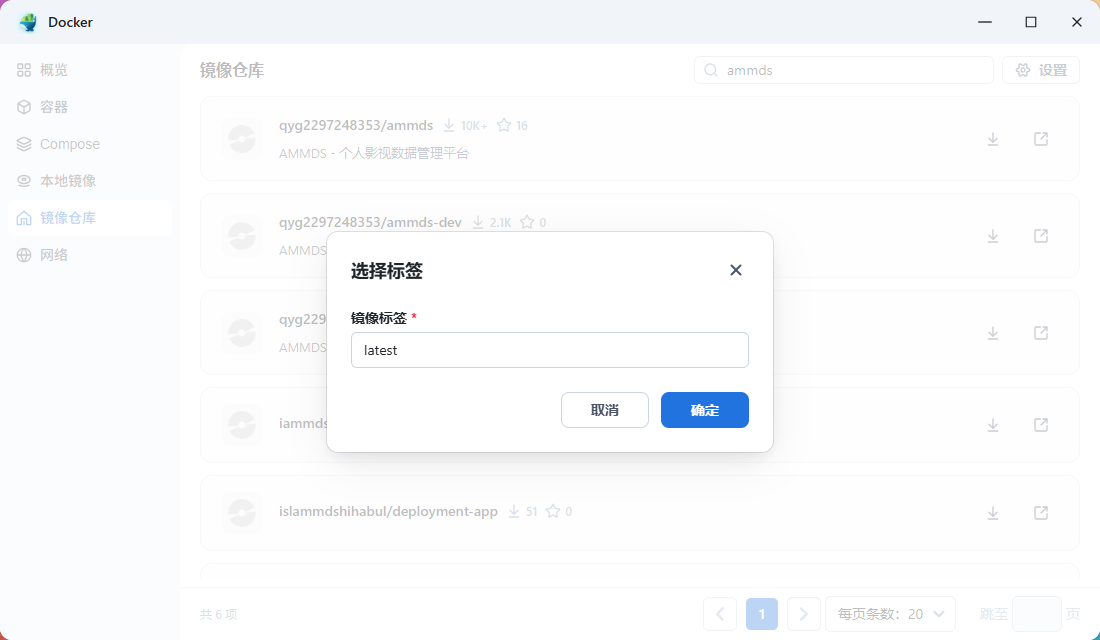 AMMDS Docker Image Version Selection