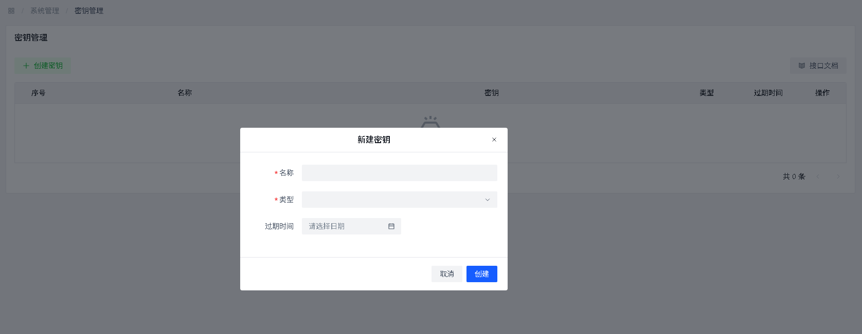 创建API Key