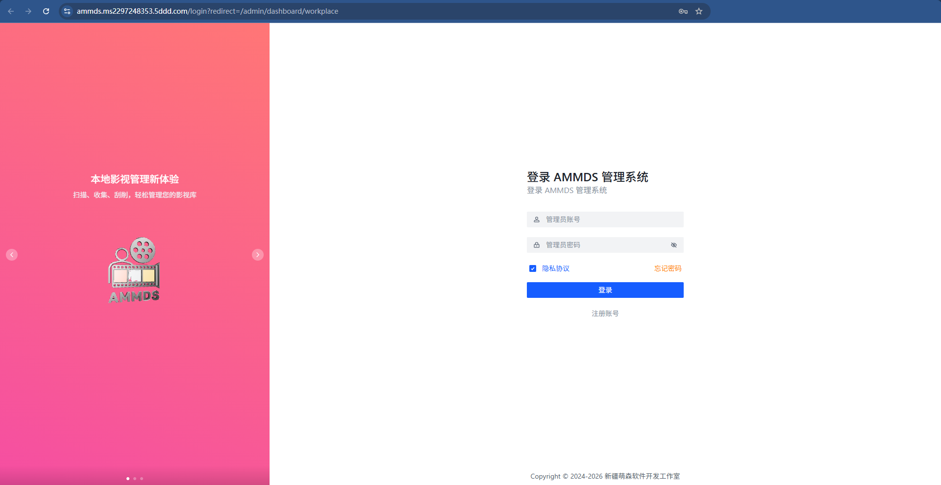 AMMDS 安装完成界面