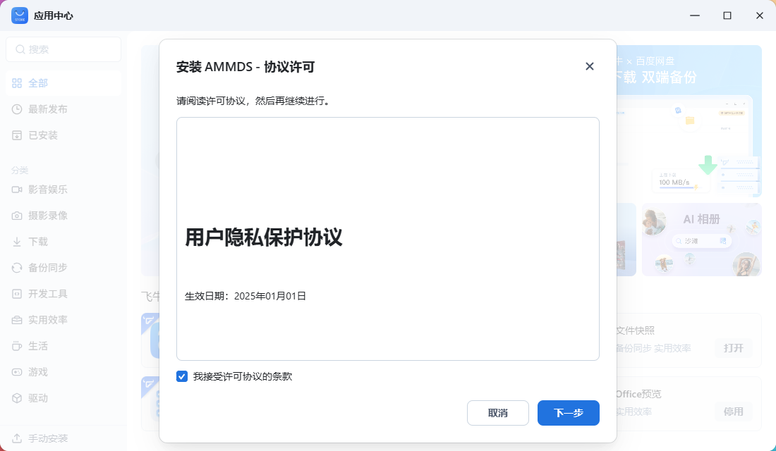 AMMDS FPK 许可说明