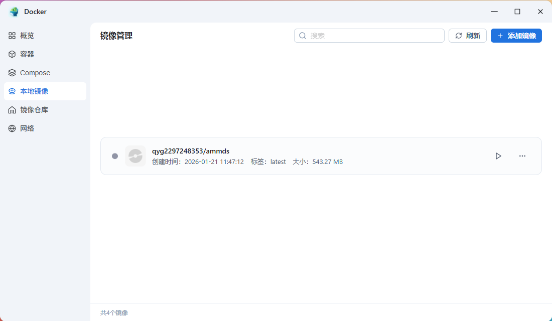 AMMDS Docker 이미지 다운로드 완료