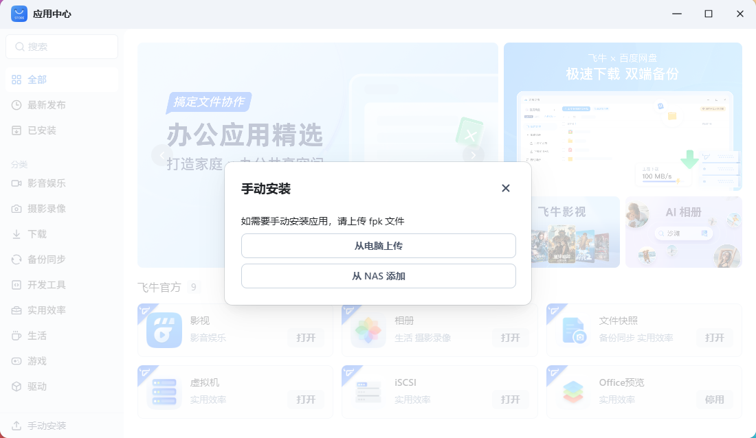 AMMDS FPK 설치 인터페이스