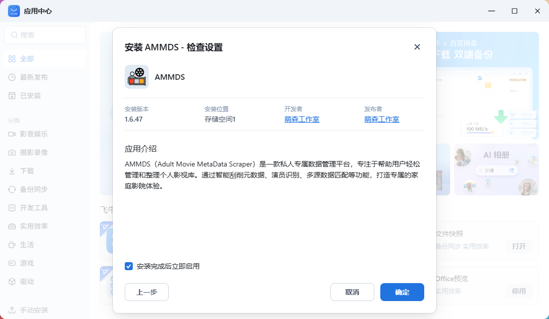 AMMDS FPK 설치 시작