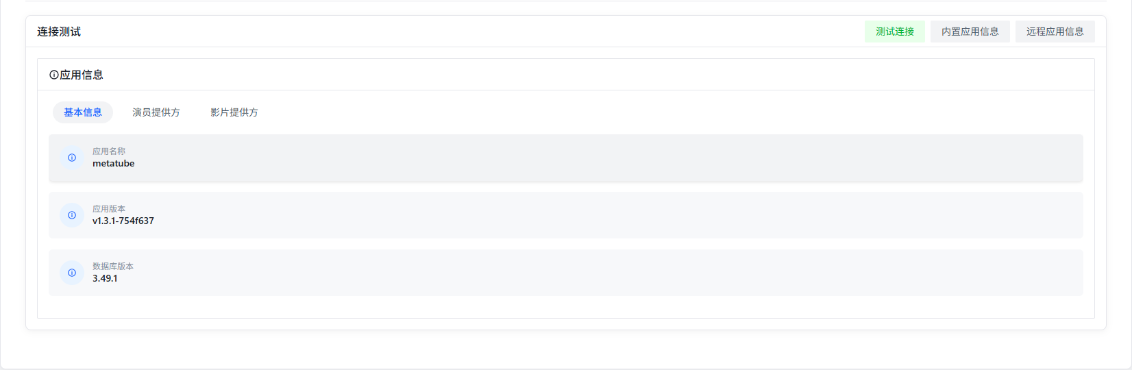 Metatube 플러그인 테스트