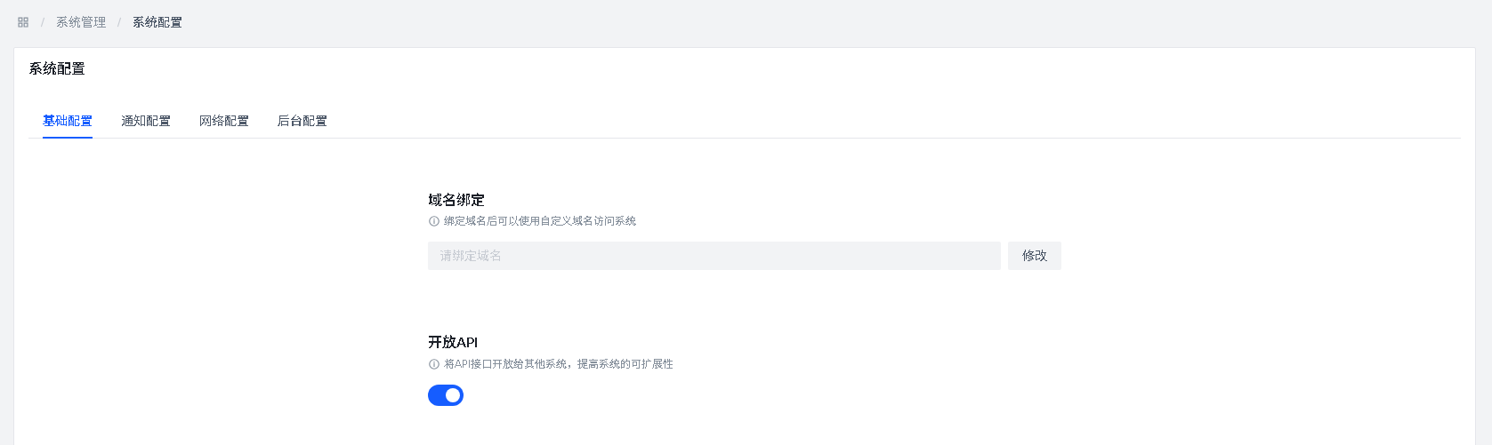 系统配置