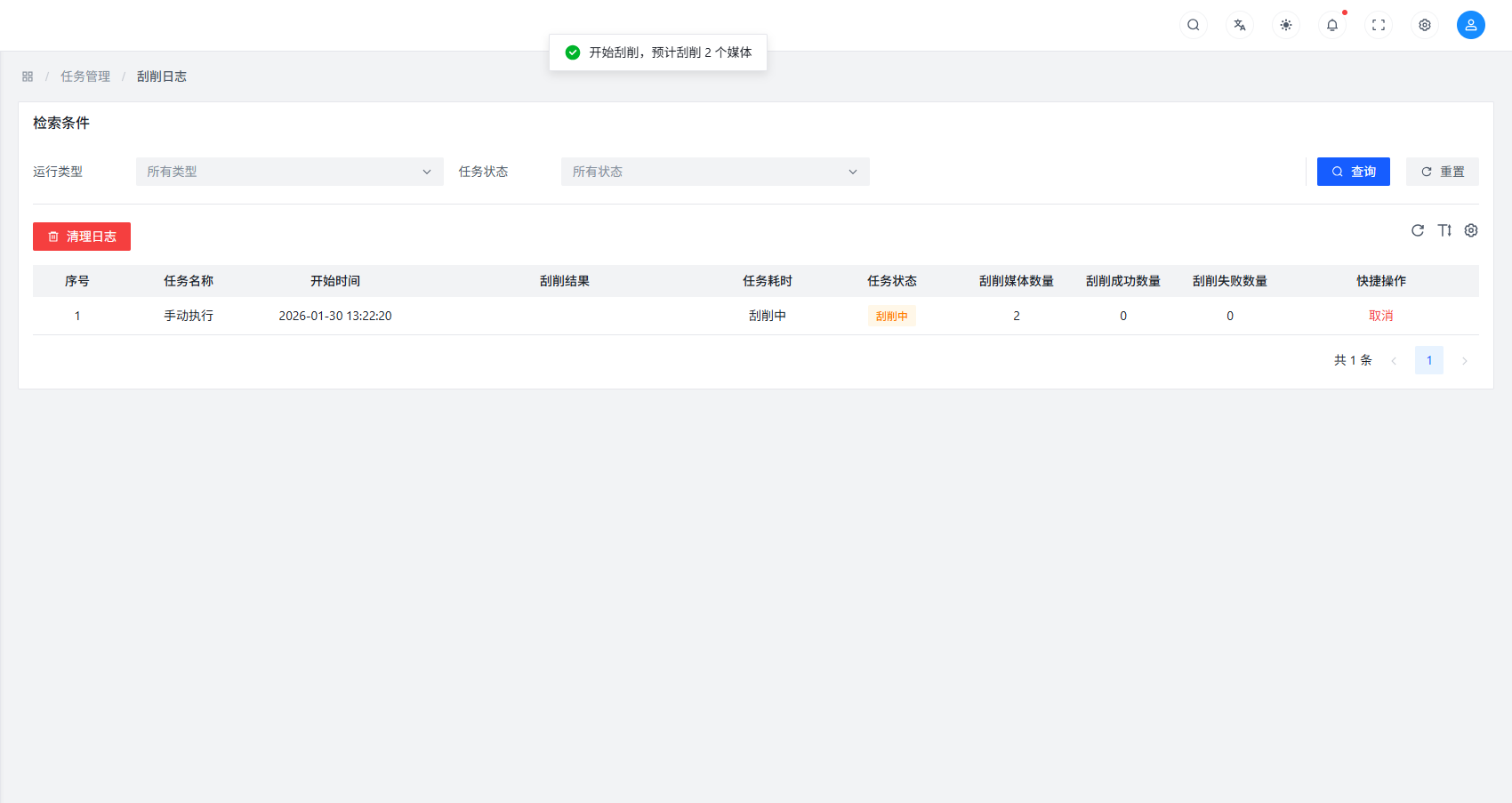 스크래핑 작업 실행