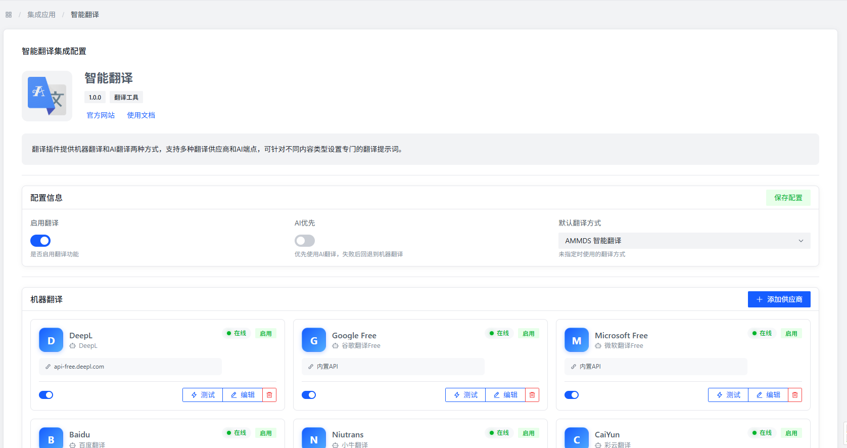 스마트 번역 플러그인 구성