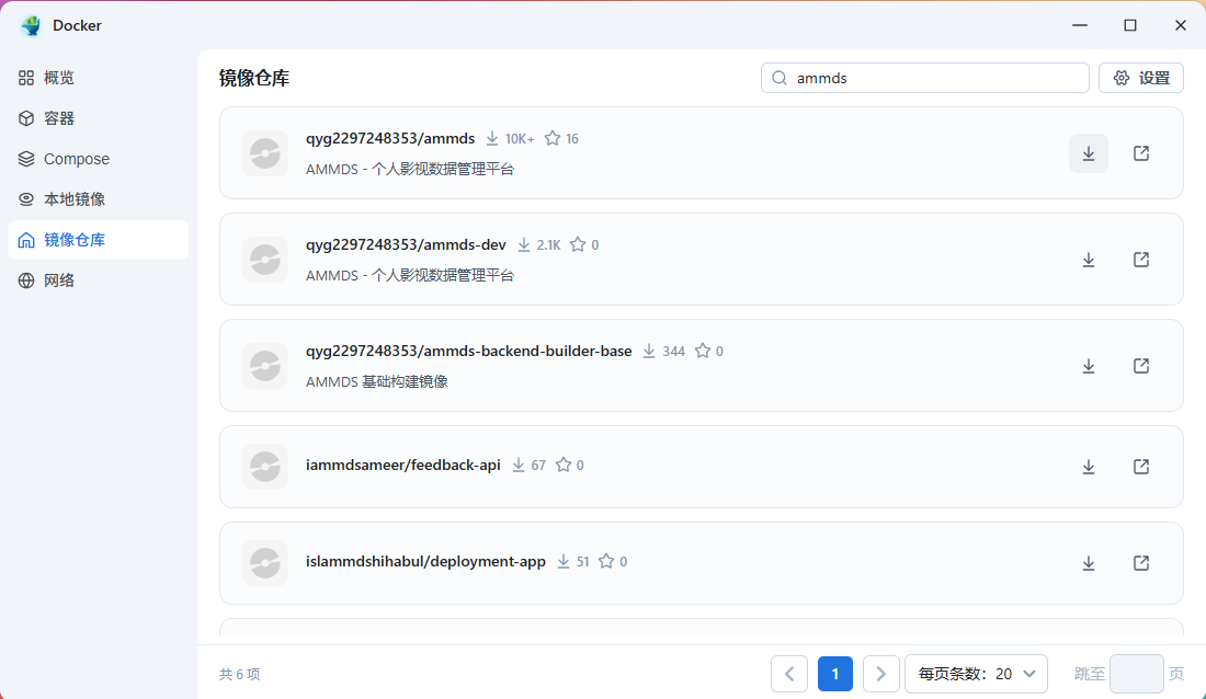 AMMDS Docker 镜像搜索