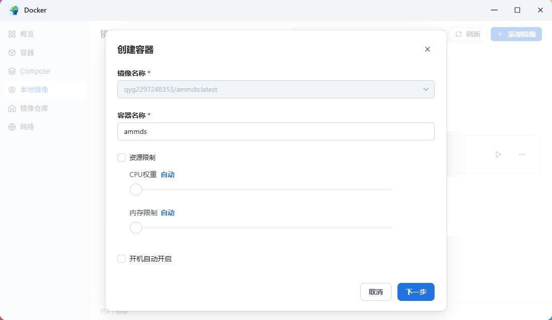 AMMDS Docker 容器创建