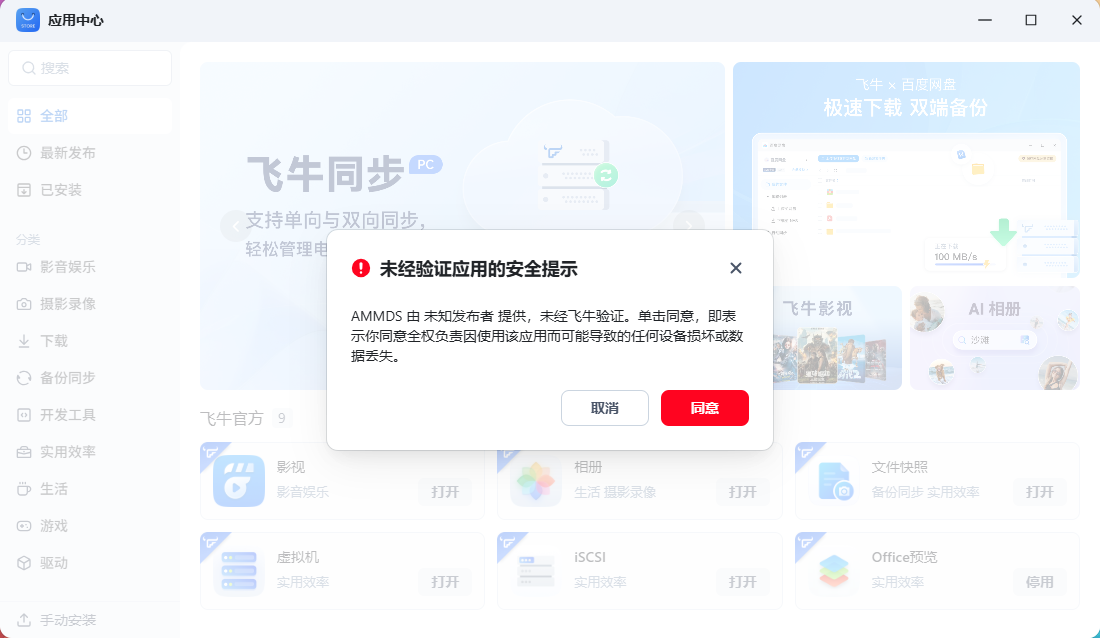 AMMDS FPK 安装提示