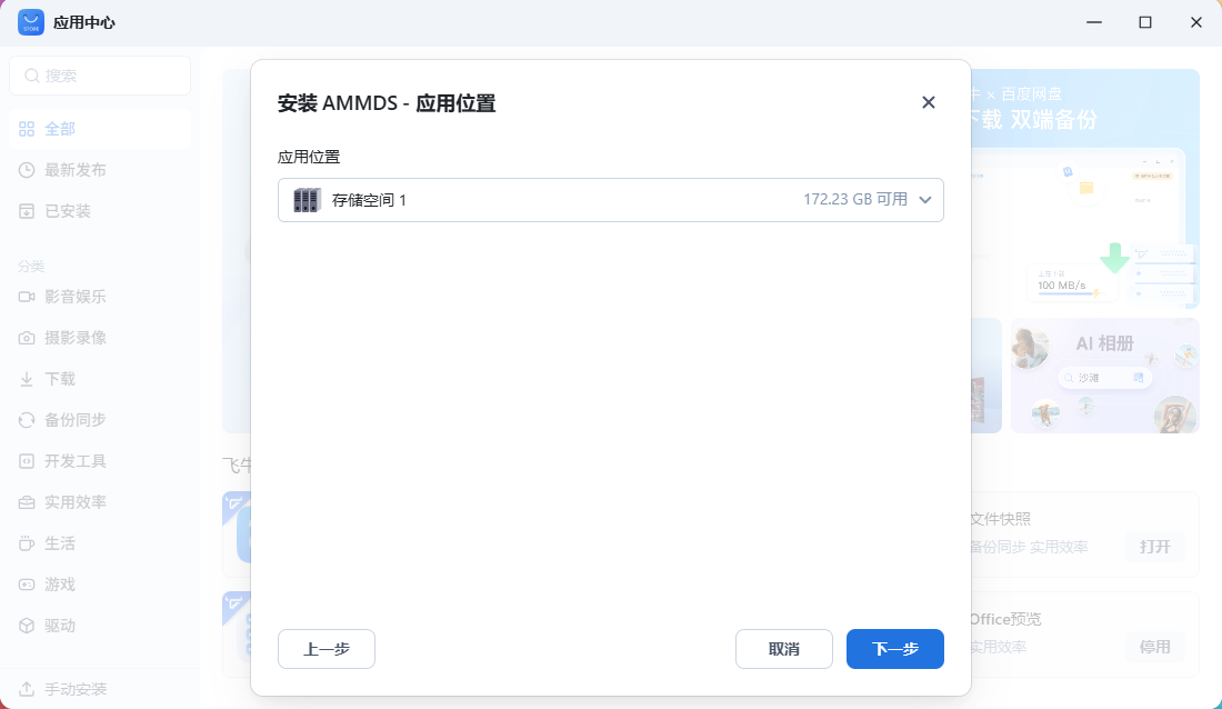 AMMDS FPK 选择安装位置
